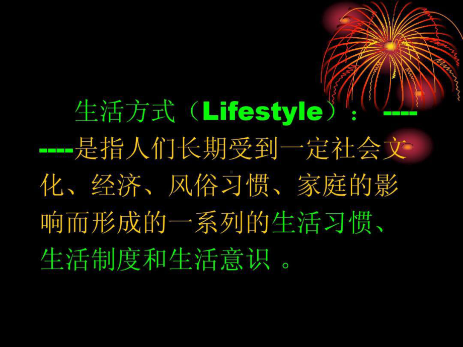 改变生活方式预防心脑血管疾病共100张课件.ppt_第3页