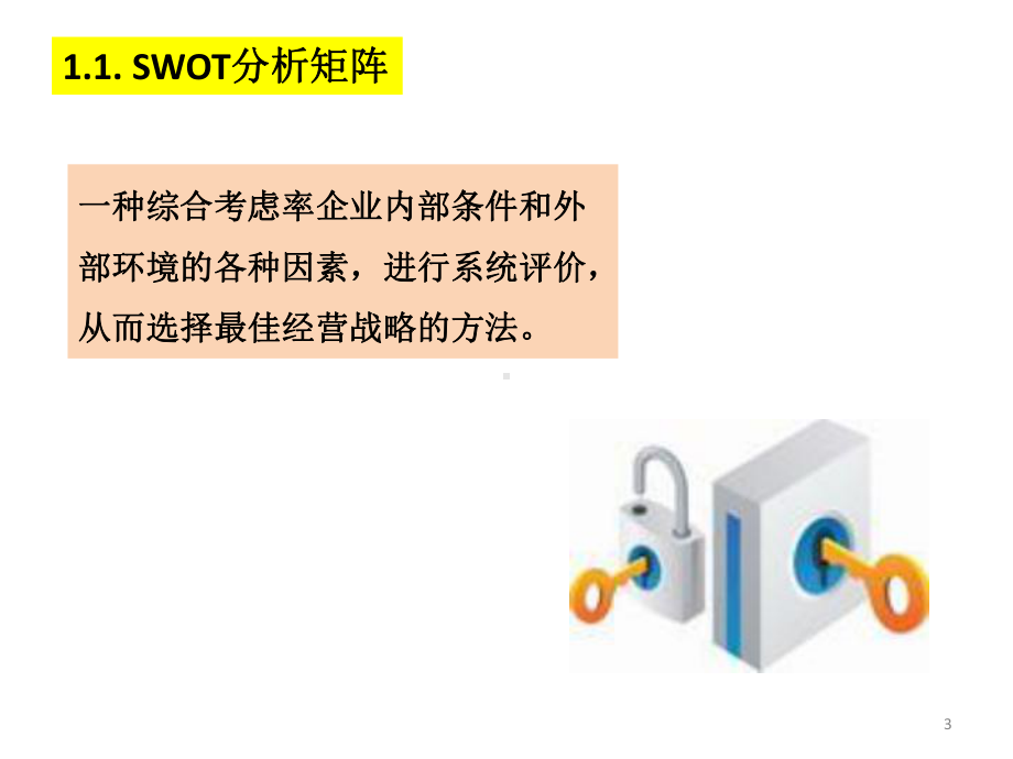 战略管理-战略选择课件.ppt_第3页