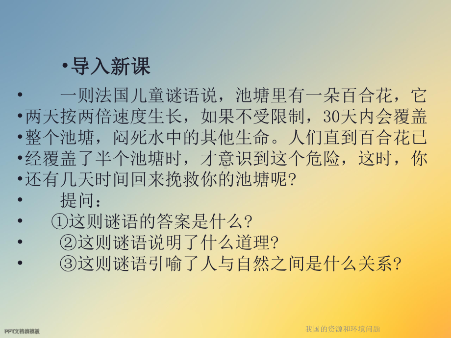 我国的资源和环境问题课件.ppt_第2页