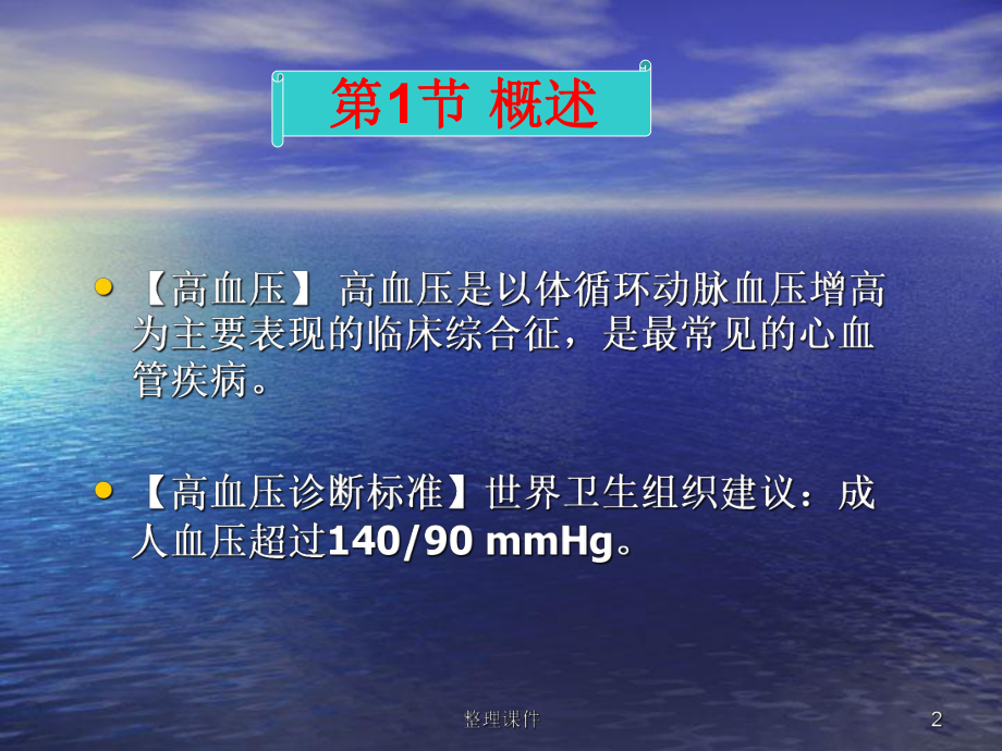 抗高血压的临床用药课件.ppt_第2页