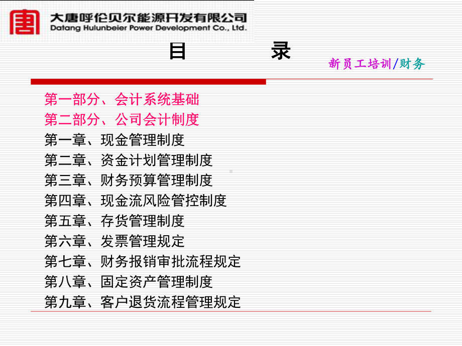 新员工培训财务部分1课件.pptx_第2页