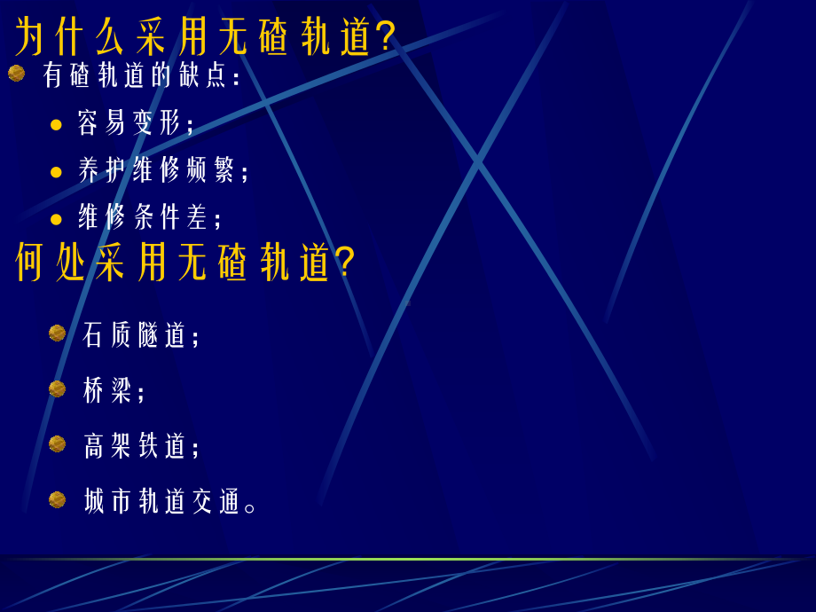 无碴轨道汇总课件.ppt_第2页