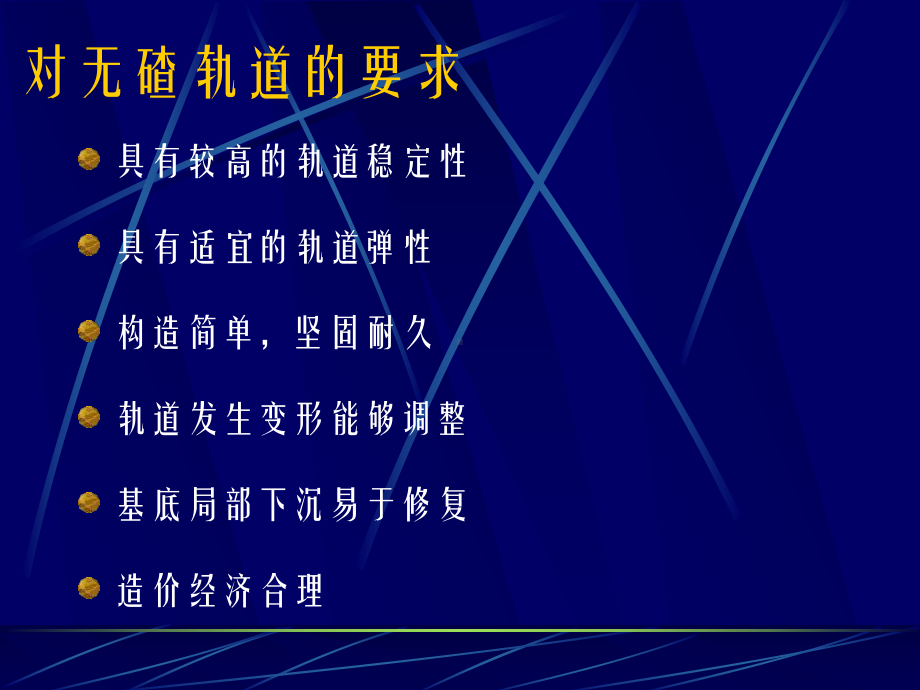 无碴轨道汇总课件.ppt_第3页