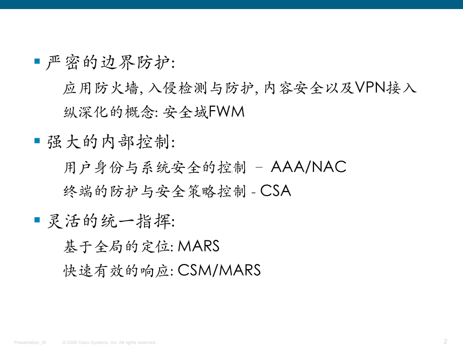 拓展任务44-2思科自防御安全解决方案综述课件.ppt_第2页