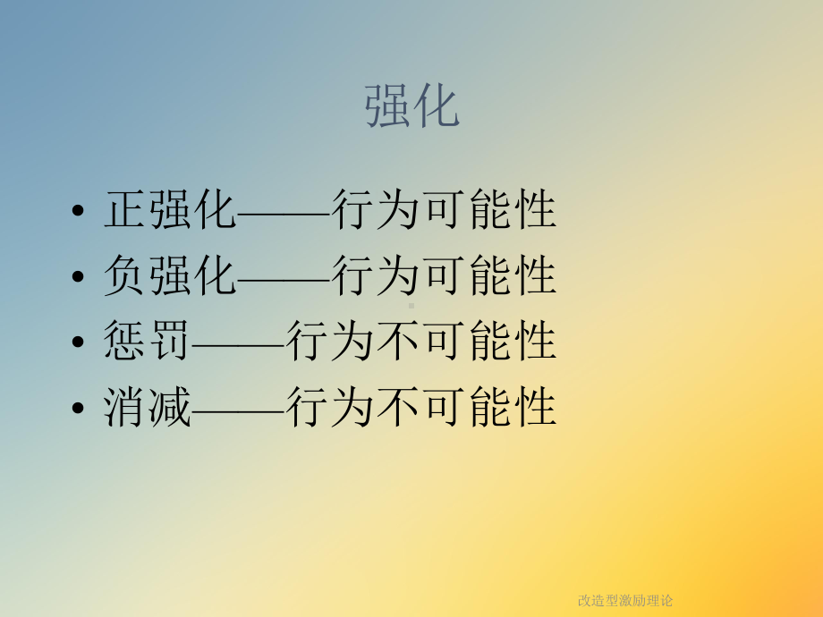 改造型激励理论课件.ppt_第2页