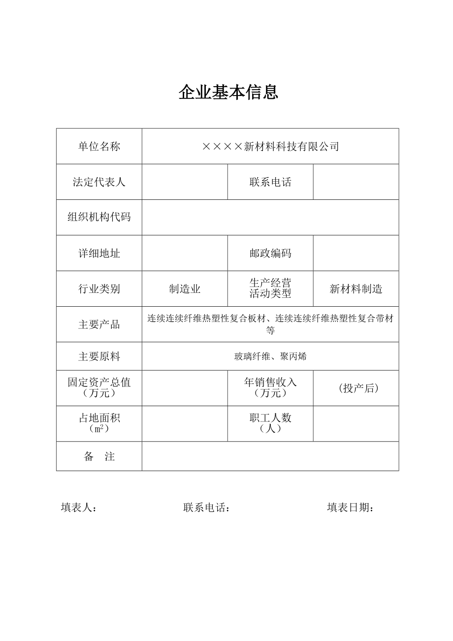 工贸企业两个体系建设一企一册参考模板范本.doc_第2页