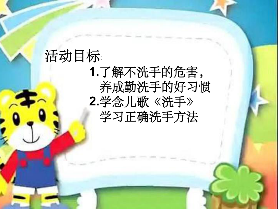 我爱洗手课件.ppt_第2页