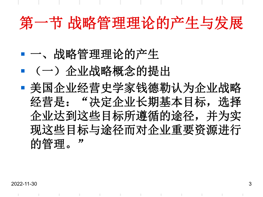 战略定位分析教材(-49张)课件.ppt_第3页