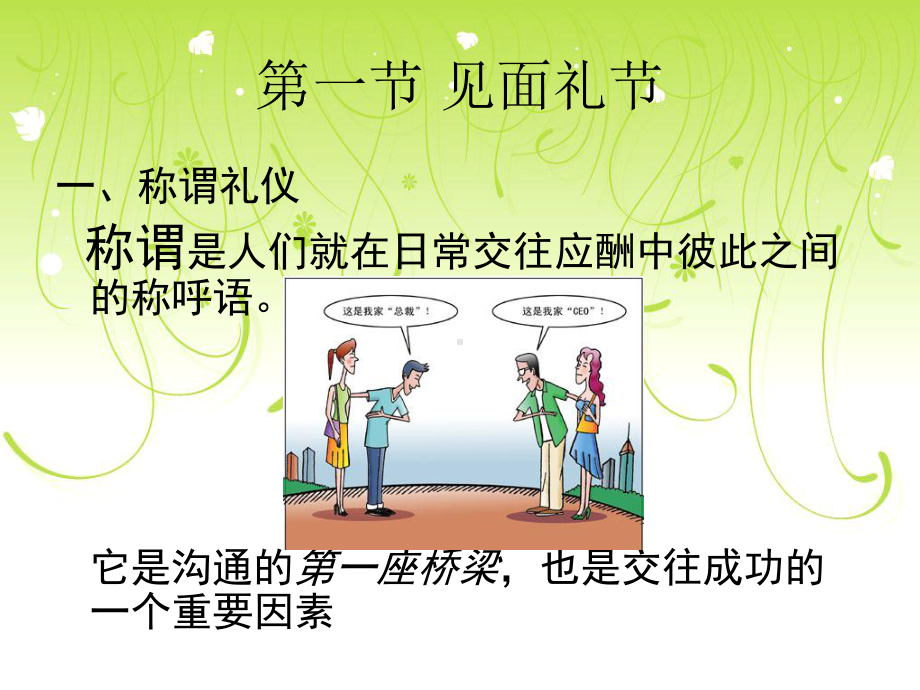 护士交往礼仪课件.ppt_第3页