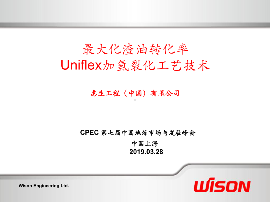 最大化渣油转化率的Uniflex加氢裂化工艺技术课件.ppt_第1页