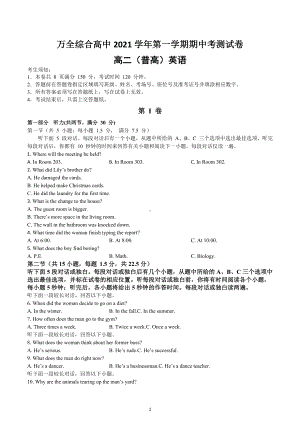 浙江省温州市平阳县万全综合高级中学2021-2022学年高二上学期期中考试 英语.docx