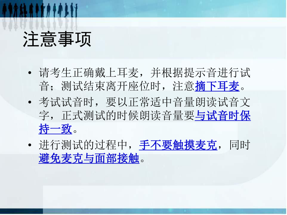 普通话测试要点课件.ppt_第2页