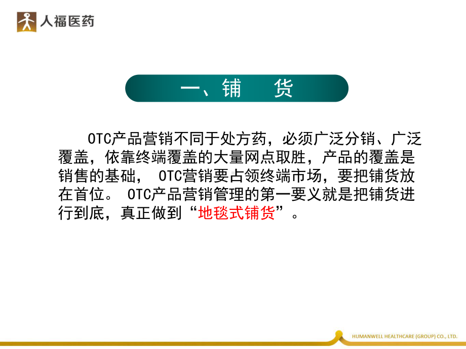 某医药公司地区经理市场开拓技能分析课件(-43张).ppt_第3页