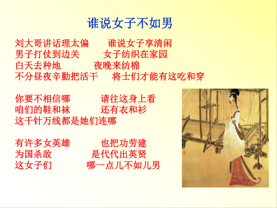 木兰诗-课件.ppt_第1页