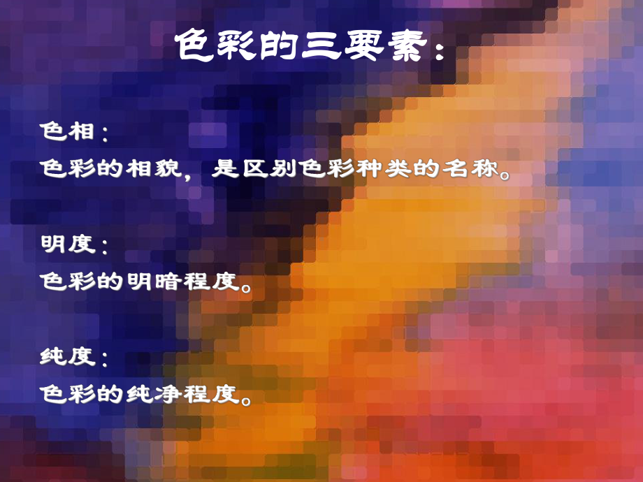 我们的调色板课件.ppt_第1页