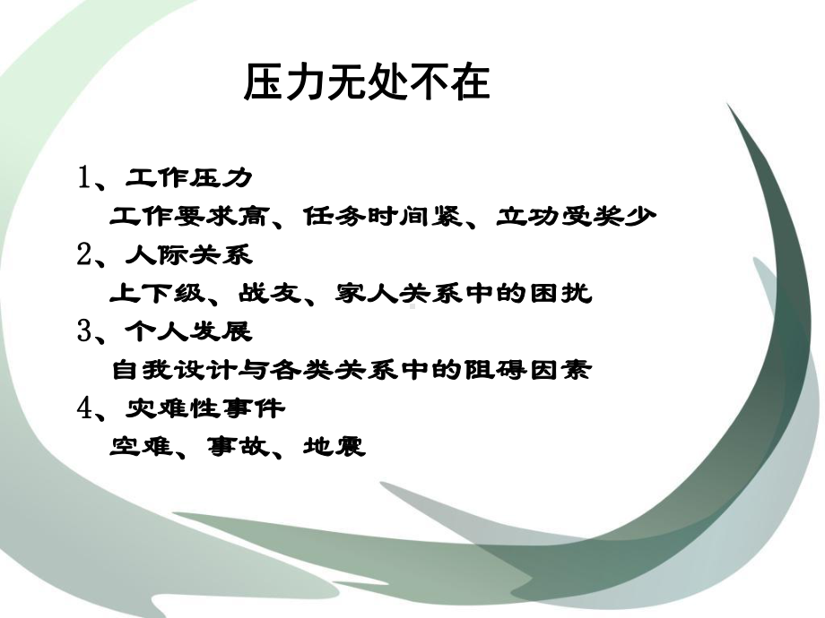 情绪管理与心理减压课件.ppt_第3页