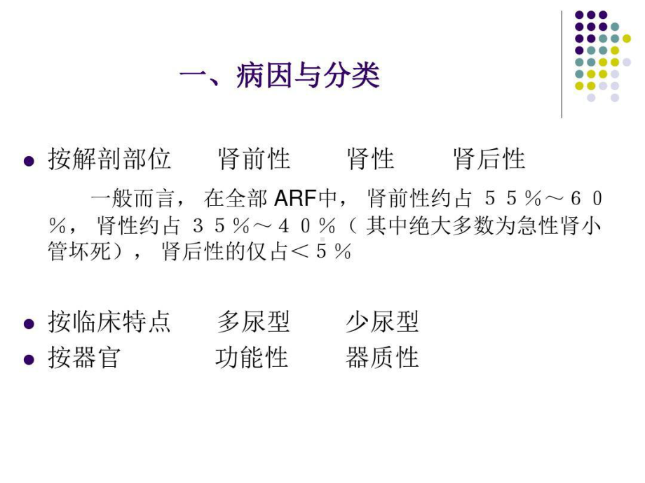 急慢性肾衰竭鉴别诊断及治疗原则71张课件.ppt_第3页