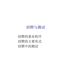 招聘广告的制作(-97张)课件.ppt