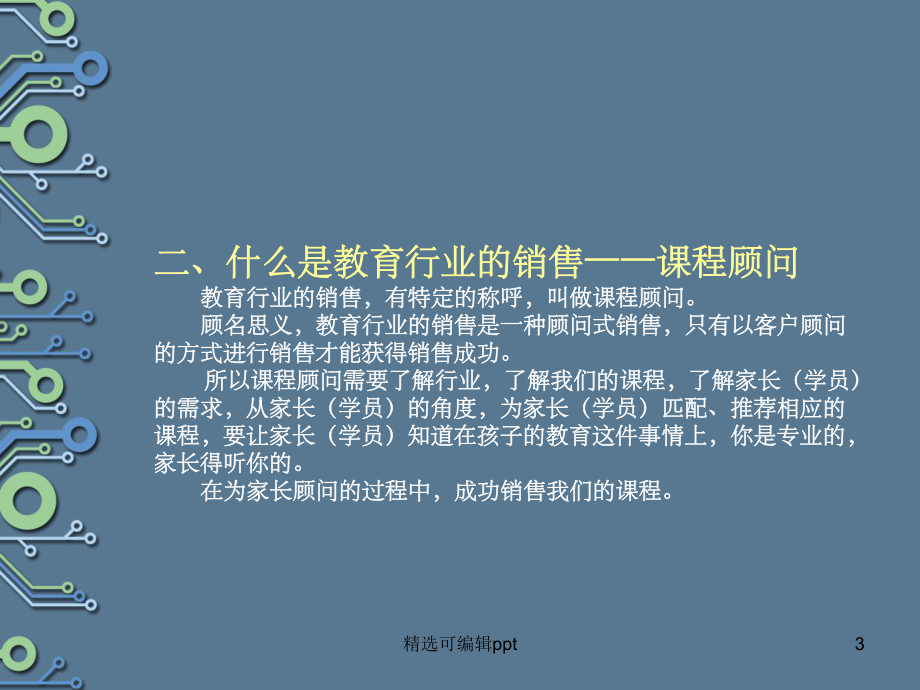 早教中心课程顾问培训课件.ppt_第3页