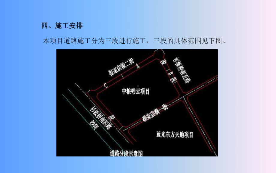 某市政工程技术交底会议课件.ppt_第3页