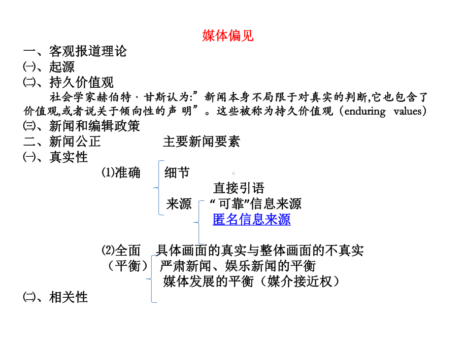 新闻媒介中的偏见问题课件.ppt_第2页