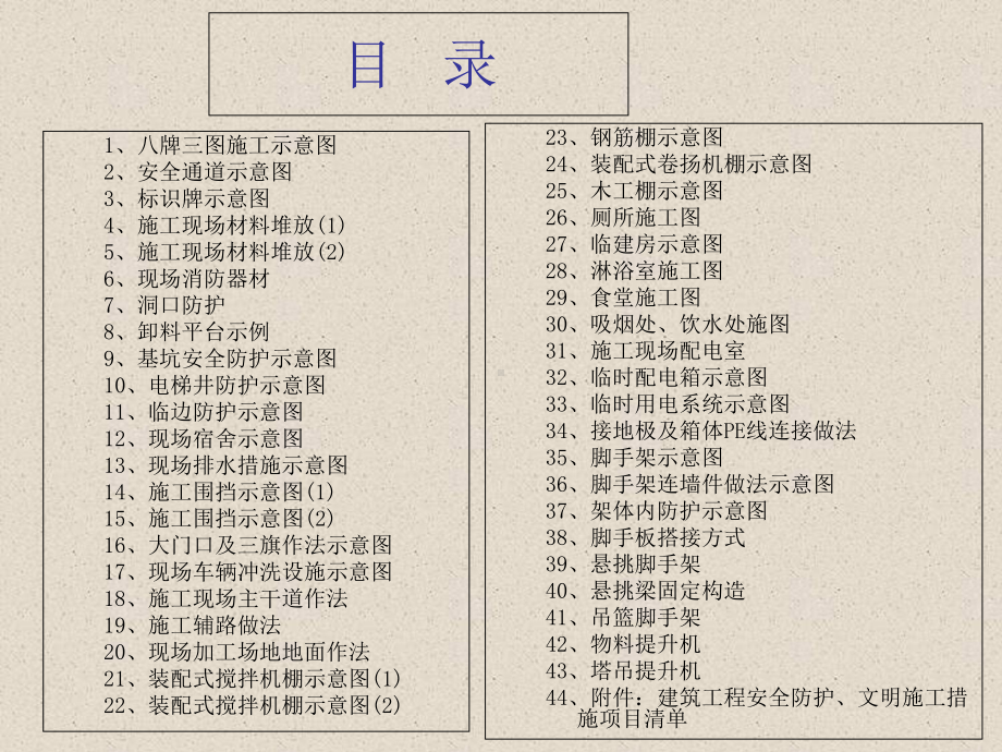 施工现场安全管理标准化手册(二)课件.ppt_第3页