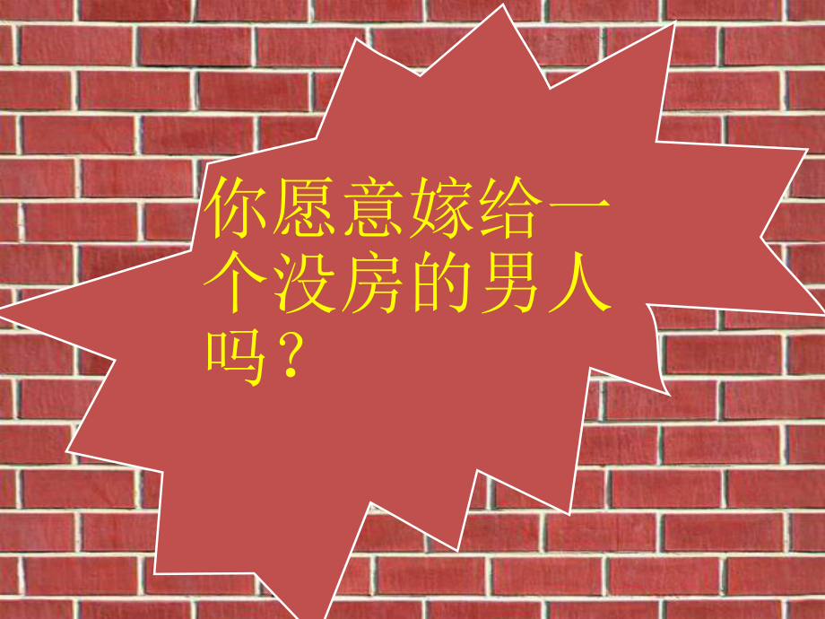 拆掉思维里的墙课件.ppt_第3页