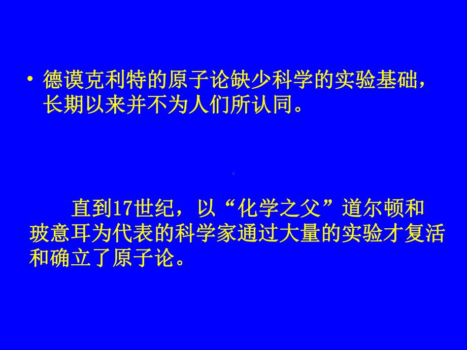 探索微观世界的历程课件.ppt_第3页