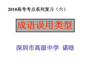 成语用错类型课件.ppt