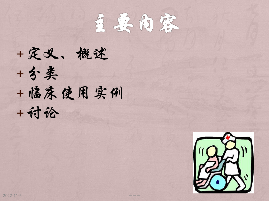 护理标识管理课件.ppt_第2页