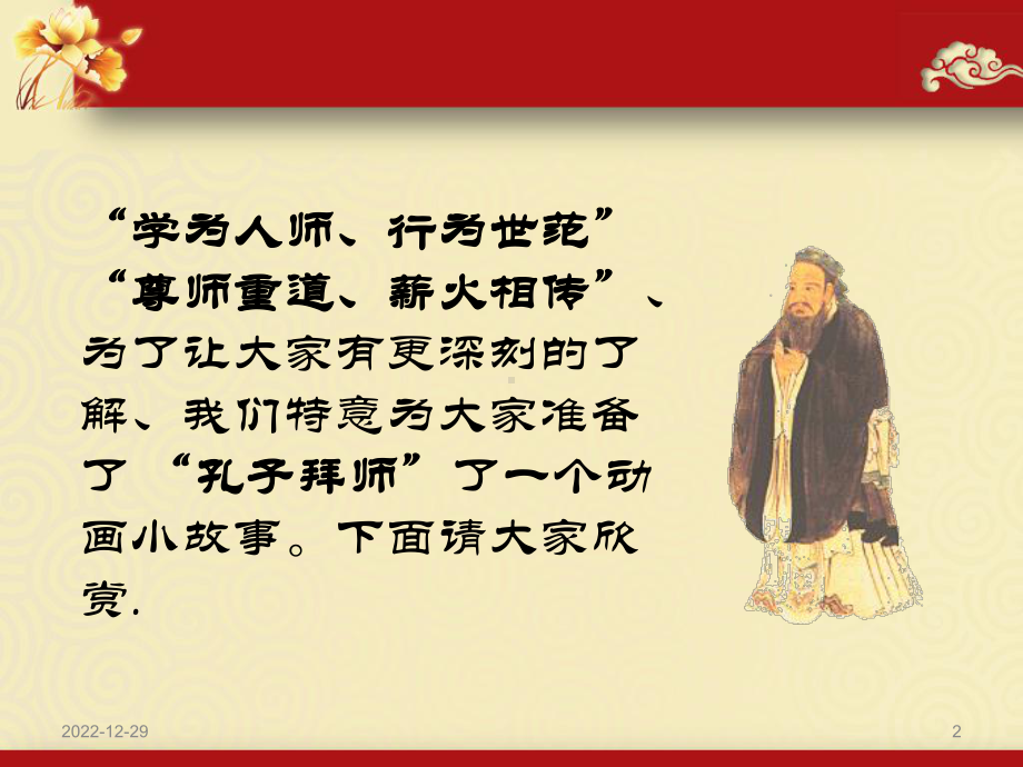 拜师仪式课件.ppt_第2页