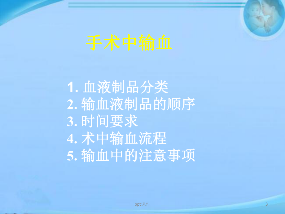 手术中输血-课件.ppt_第3页