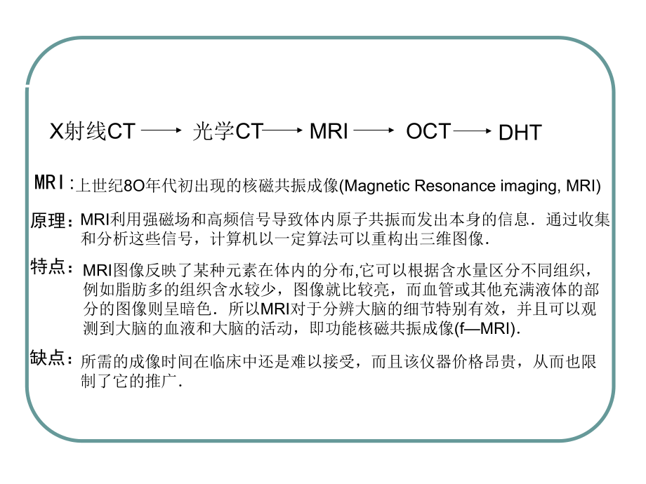 数字全息CT技术的发展与应用33张课件.ppt_第1页