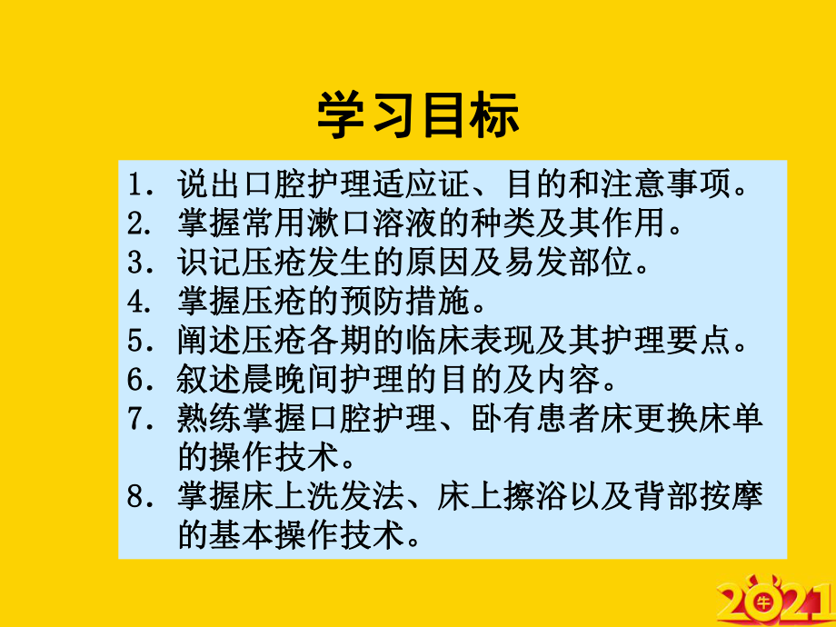 患者的清洁护理正式完整版课件.ppt_第3页