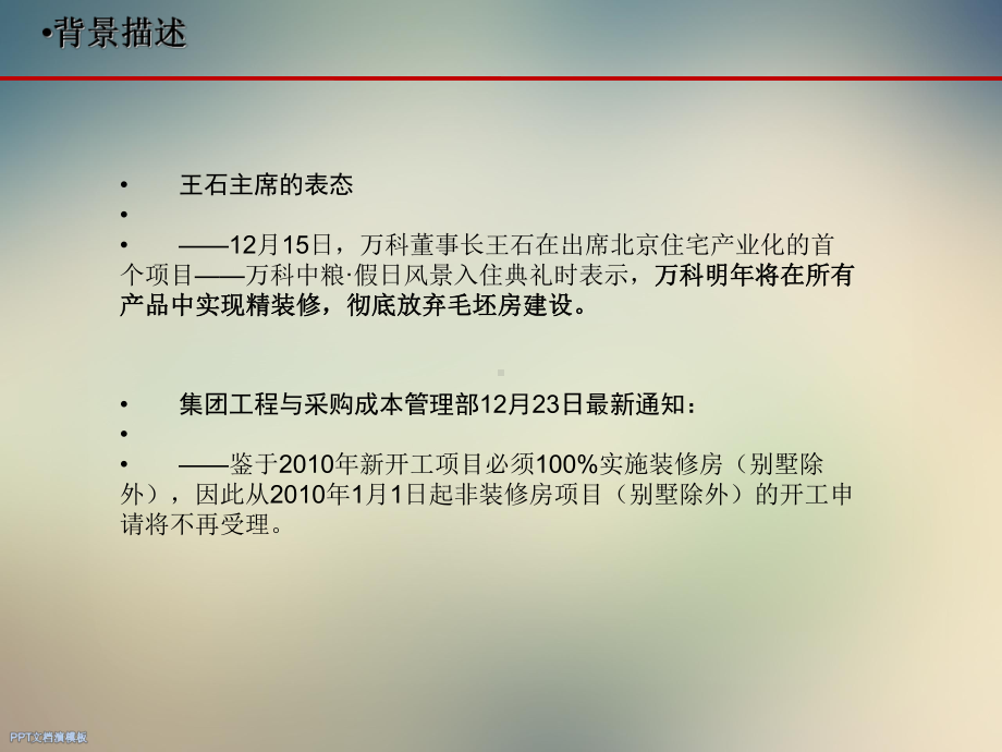 某精装修管理创新阶段总结课件.ppt_第3页