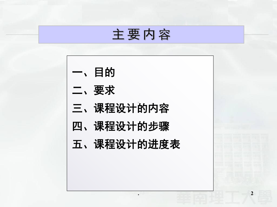 机械原理课程设计四冲程内燃机设计(课堂)课件.ppt_第2页