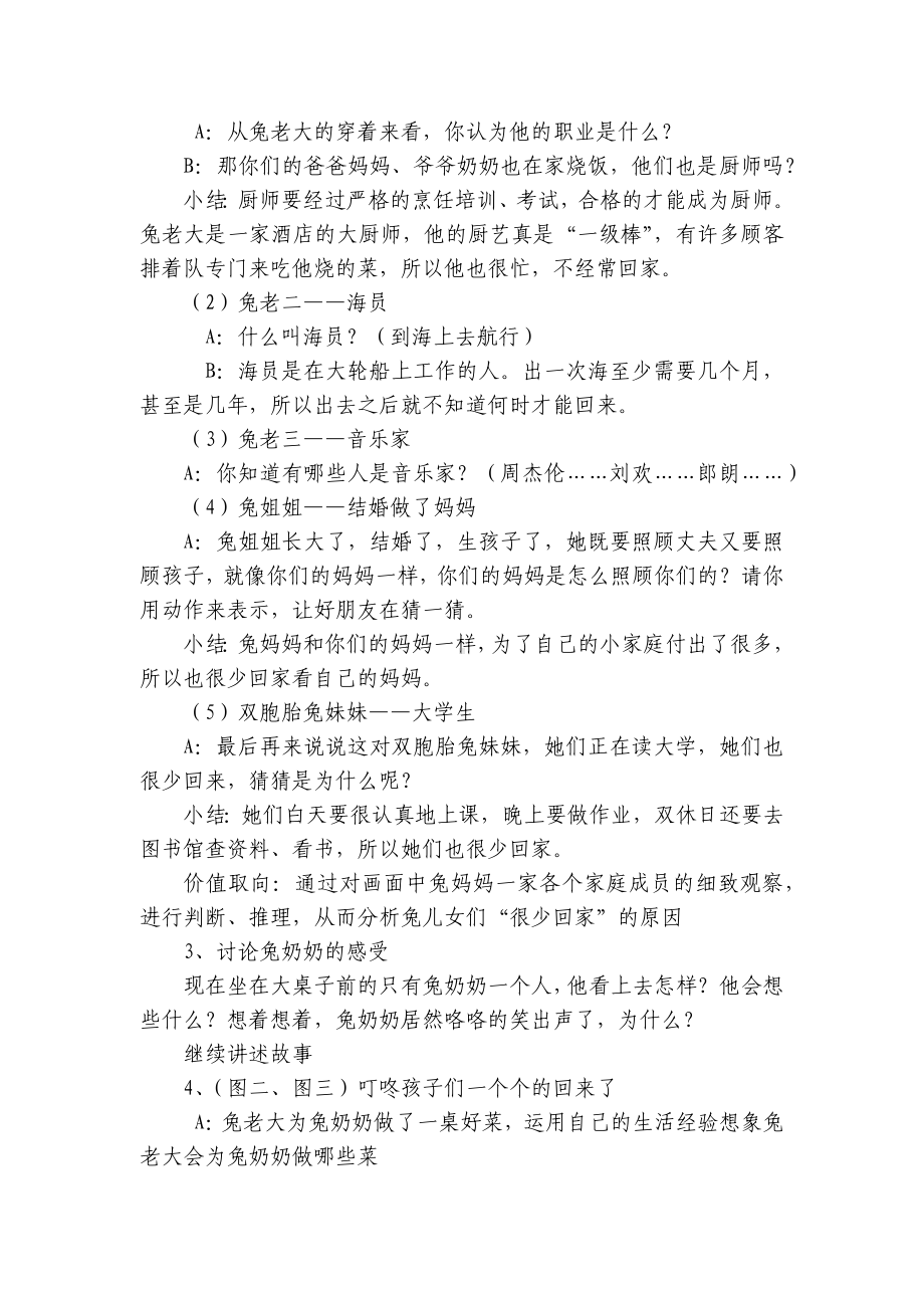 幼儿园大班语言优质公开课获奖教案教学设计《幸福的大桌子》 .docx_第2页