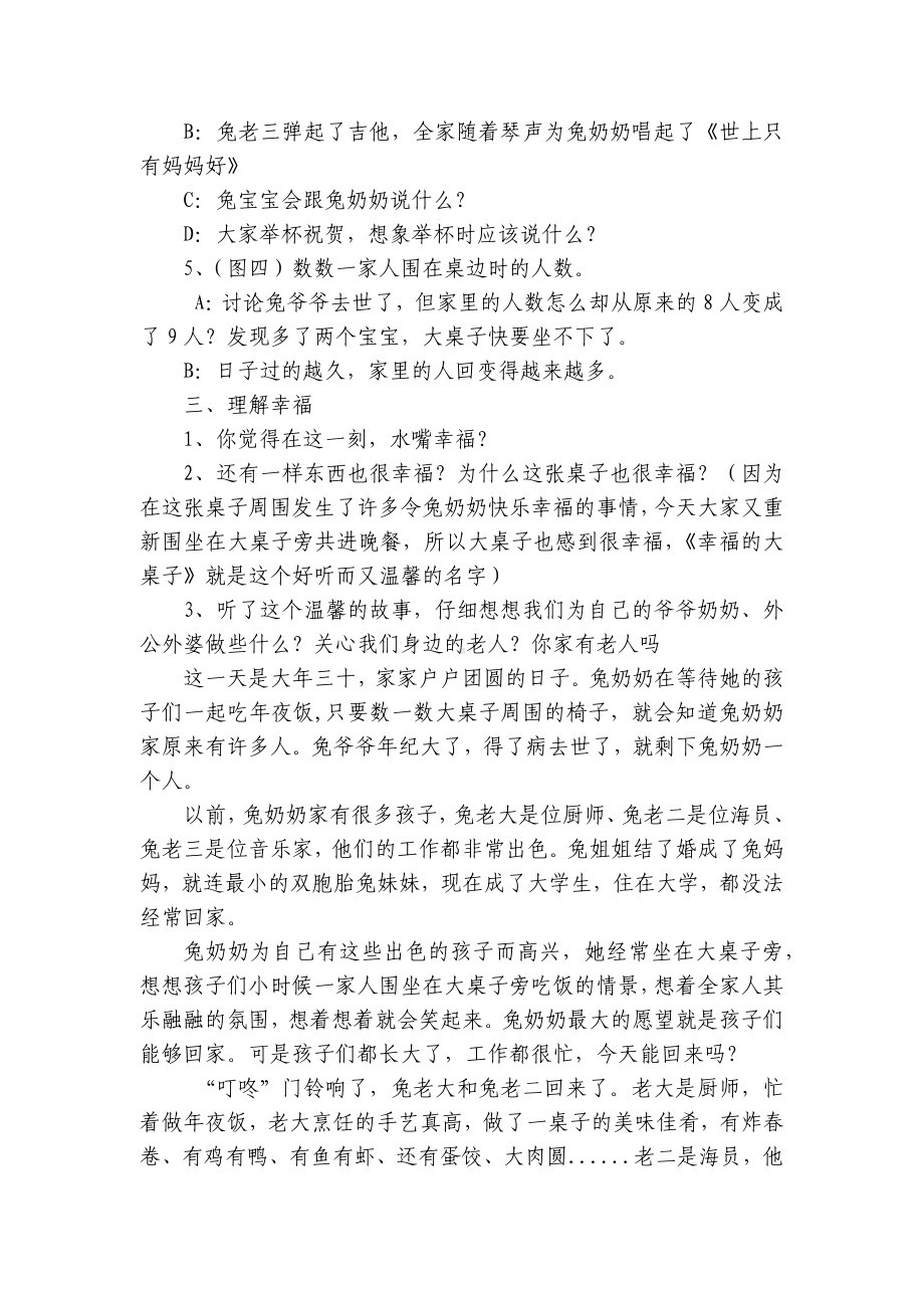 幼儿园大班语言优质公开课获奖教案教学设计《幸福的大桌子》 .docx_第3页