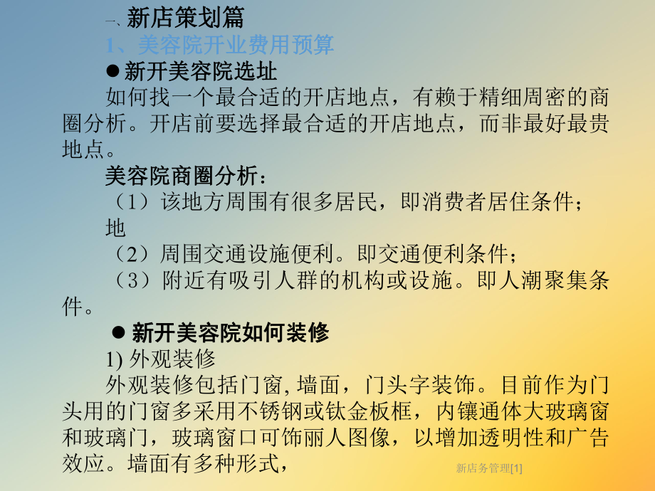 新店务管理[1]课件.ppt_第2页