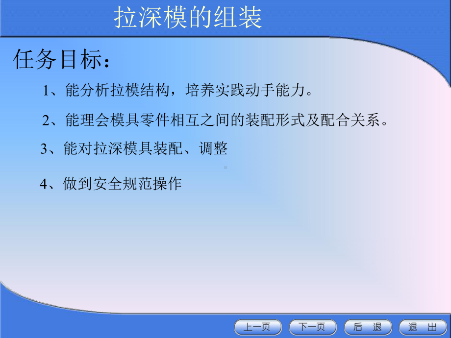 拉深模的组装课件.ppt_第2页