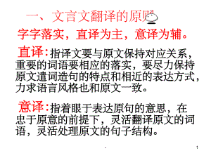 文言文翻译原则课件.ppt