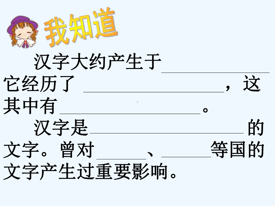 有趣的汉字2课件.ppt_第3页