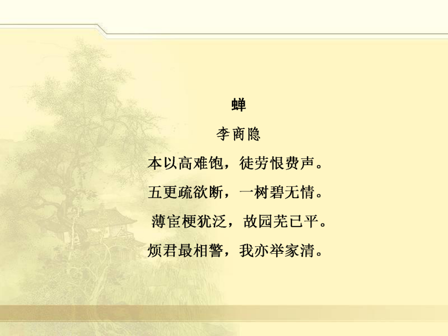 晚唐诗歌课件.ppt_第2页