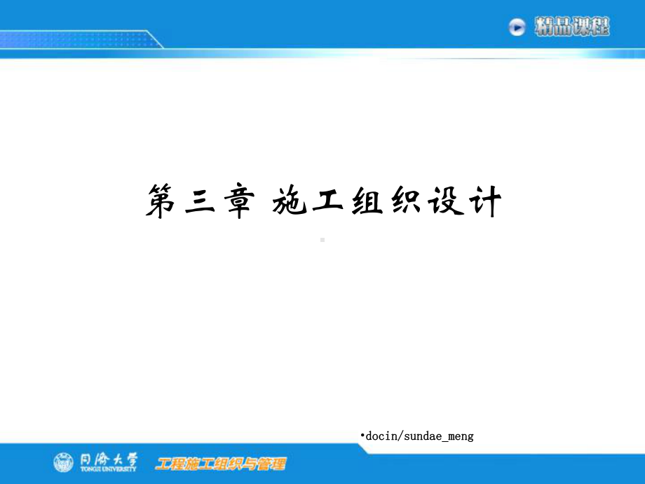 施工组织设计课件-2.ppt_第1页