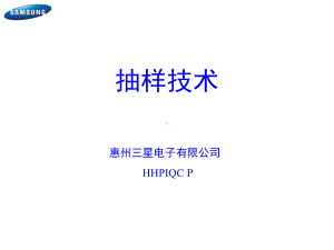 抽样方法教程课件.ppt