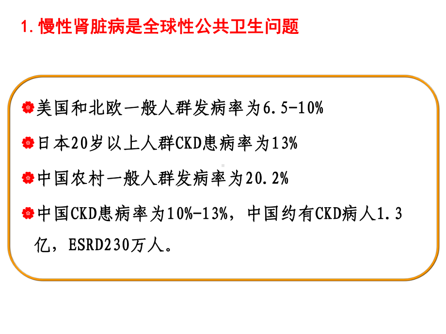 慢性肾脏病的防治课件.pptx_第2页