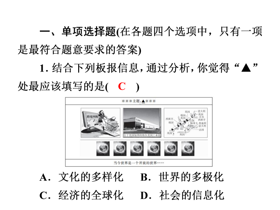 新教材《同住地球村》部编课件.ppt_第2页