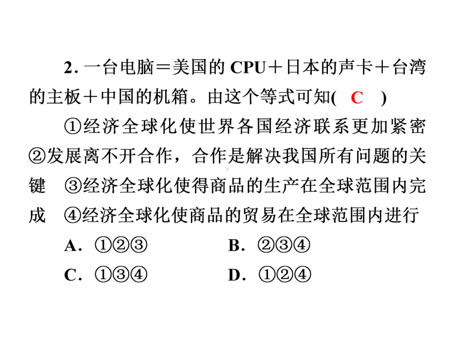 新教材《同住地球村》部编课件.ppt_第3页