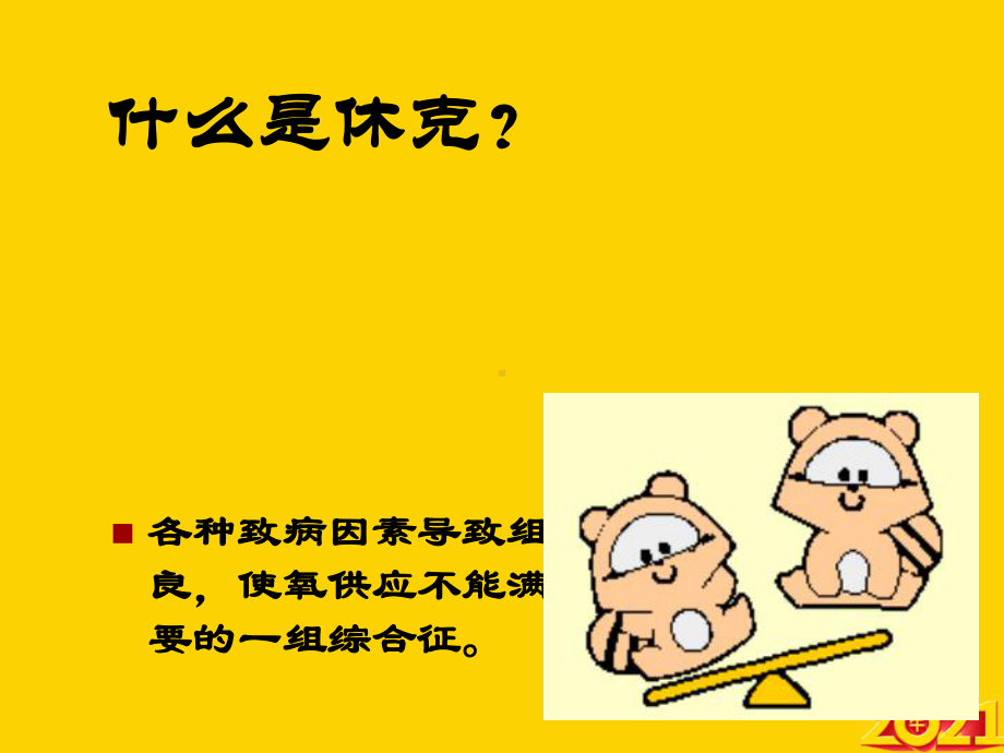 感染性休克儿童NICU正式完整版课件.ppt_第2页