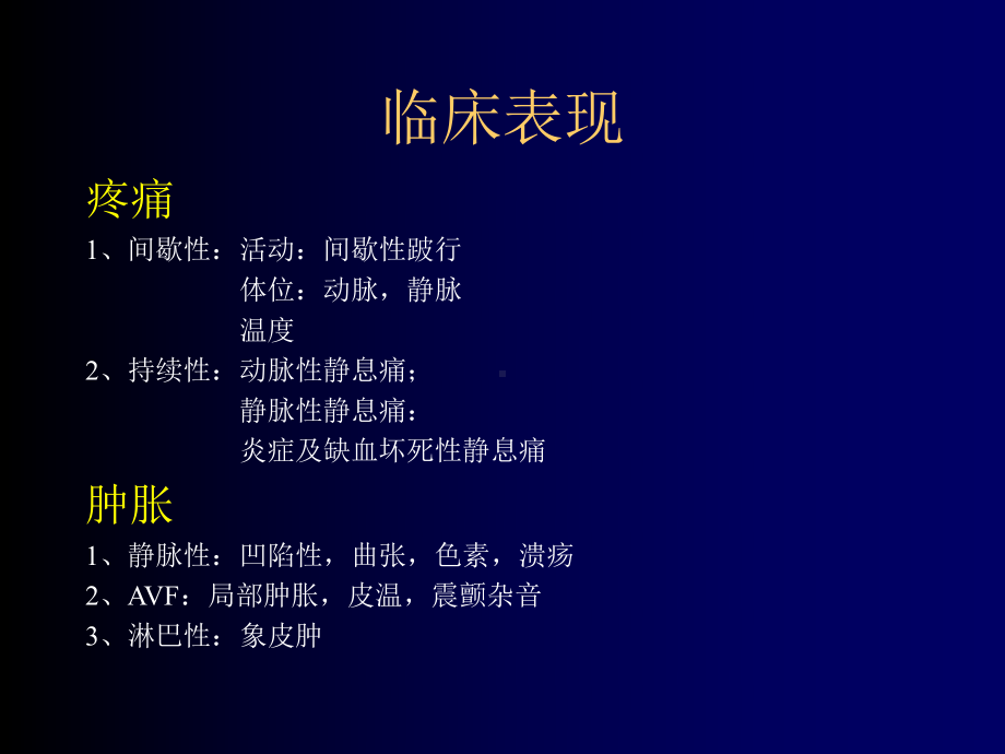 普外—周围血管疾病课件.ppt_第3页